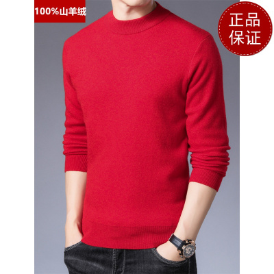 免费试穿高端山羊绒鄂羊羊高端羊毛衫男100纯羊绒牛年本命年红色衣服半高领羊绒衫春装内搭EERDS羊绒衫打底衫官方旗