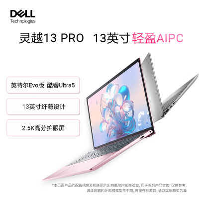 戴尔(DELL)新灵越13PRO 13.3英寸笔记本电脑轻薄本便携办公商务上网课设计英特尔酷睿Ultra EVO(Ultra5 125H 16G 1TB 锐炫显卡 2.5K)粉