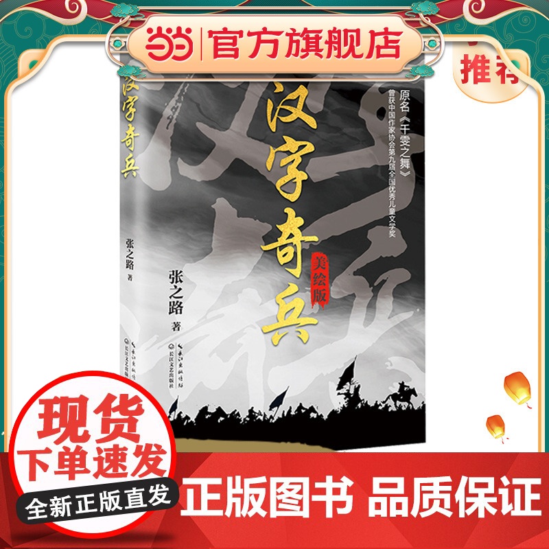 汉字奇兵(全彩 美绘版)