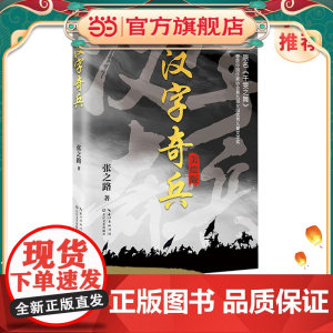 汉字奇兵(全彩 美绘版)