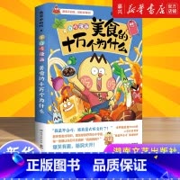 [正版]美食的十万个为什么(不白吃漫画) 美食漫画家“我是不白吃”重磅新作一本超有趣的美食冷知识漫画 漫画实体书