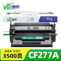 唯世 粉盒CF277A无芯片 支