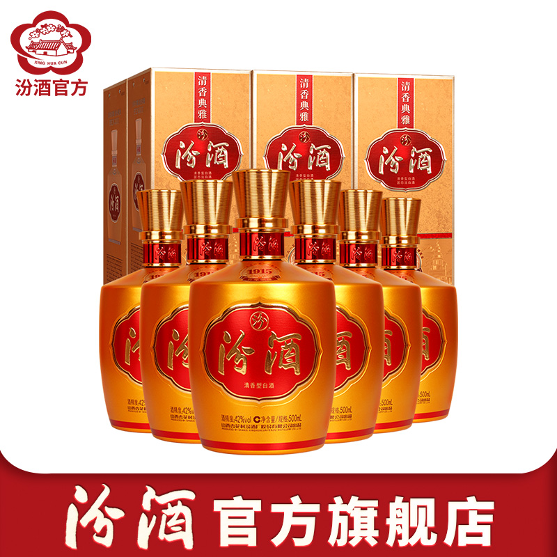 [官方正品]山西杏花村汾酒 42度金巴拿马汾酒500ml*6瓶盒装白酒