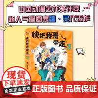 快把我哥带走3 幽·灵 著 动漫
