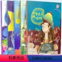 5本套装 [正版]人民教育出版社经典儿童读本木偶狮子的遭遇彩色的瀑布如果天上掉馅饼小房子卡卡的100天 生日雪娃娃的礼物