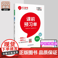 2022秋红逗号课前预习单四年级上册英语人教版同步练习册课堂笔记课前预习专项训练套装抖音