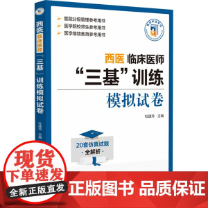 西医临床医师