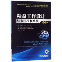 音像精益工作设计与卡片控制系统(翻译版)