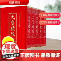 大宝积经(1-5)