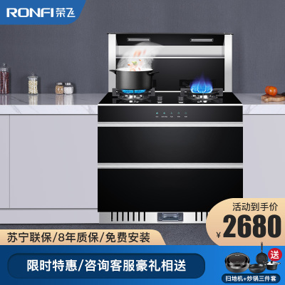 荣飞（Rongfei）集成灶一体灶台下排侧吸式油烟机厨房环保灶台自动清洗家用消毒柜套装900变频款（天然气）