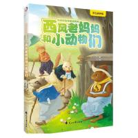 正版新书]伯吉斯动物童话系列?西风老妈妈和小动物们 彩色插图版