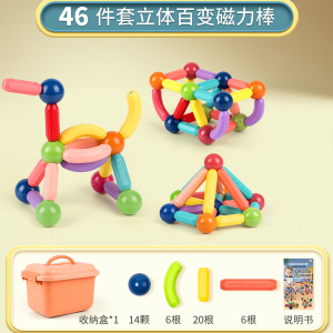 百变磁力棒片宝宝智力拼图6儿童益智积木拼装磁铁玩具2岁男孩女孩