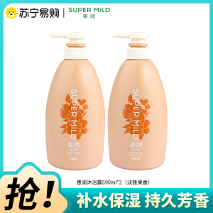 日本惠润沐浴露组合590ml*2(淡雅果味香)补水保湿沐浴乳持久留香新升级