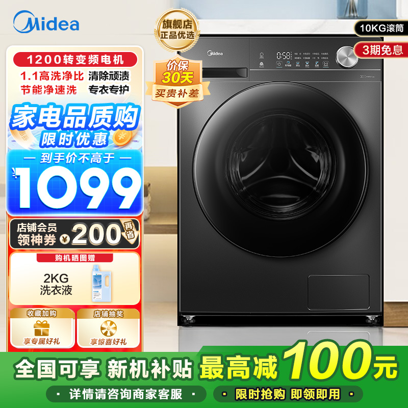 美的全自动滚筒洗衣机10公斤家用大容量变频一级能效1.1高洗净比蒸汽除菌除螨简尚系列MG100V36T家电以旧换新