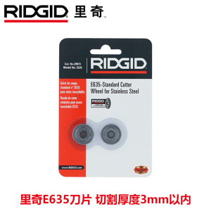 RIDGIDE635刀片35S/65S割刀 替换刀片