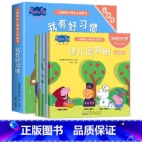 小猪佩奇心理成长我有好习惯 [正版]小猪佩奇绘本儿童故事书幼儿园2-3-6-8-10岁亲子早教益智宝宝书籍睡前故事pep