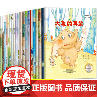 名家获奖 一年级阅读课外书必读全套20册儿童绘本故事书3到6岁以上大班幼儿园阅读绘本幼小衔接带拼音睡前4-5岁儿童阅读绘