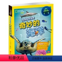 [正版]美国国家地理环球少年地理杂志奇妙的海洋书籍大百科