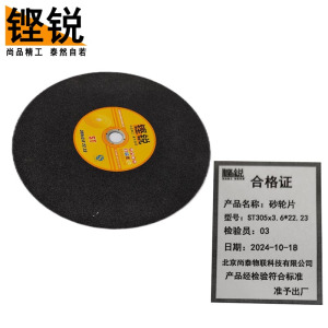 铿锐 砂轮片
