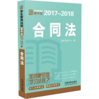 正版新书]合同法教学法规中心9787509386897