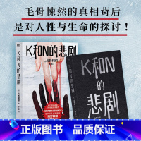 [正版]K和N的悲剧 江户川乱步奖得主高野和明全新悬疑力作 文化 出品 图书