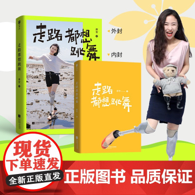 走路都想跳舞(书作家廖智,写给现代女性的心灵元气书。不是被照亮,而是成为发光的小太阳!)