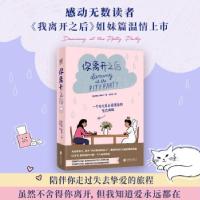 正版新书]你离开之后(精)[美]泰勒·费德尔 著9787559653512