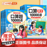 口算天天练二年级上册数学人教口算题卡10000道一年级下册计算专项三年级速算练习册20100以内加减法混合运算口算题每日