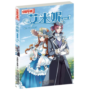 醉染图书艾米妮漫画版79787514850918