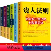 [全六册]贵人法则+合伙人法则 [正版]受益一生的六册贵人法则金蝉法则合伙人法则创业成功的核心秘密苦难守恒定律挫折定律自