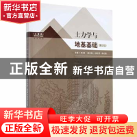 正版 土力学与地基基础 刘颖主编 东南大学出版社 9787564144609
