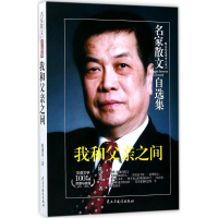 醉染图书我和父亲之间9787513916943