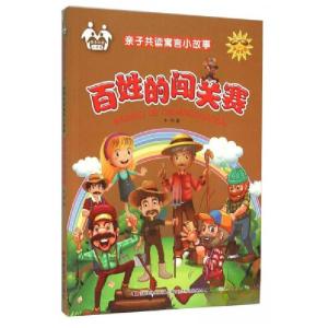 正版新书][按需印刷]—百姓的闯关赛牛月 著9787557500924