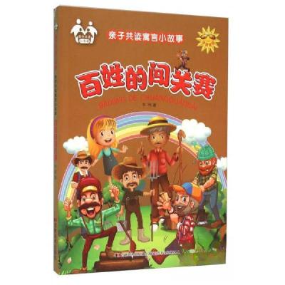 正版新书][按需印刷]—百姓的闯关赛牛月 著9787557500924