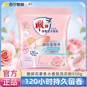 雕牌高奢香氛洗衣粉950g香水香味持久留香家用实惠装衣物除菌