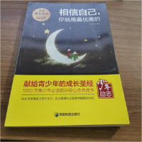 正版新书]全新暖心佳作:相信自己你就是最优秀的李连成978755570