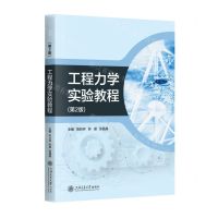 [N]工程力学实验教程(第2版)-9787313300560