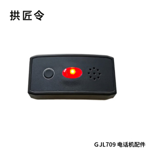 拱匠令 GJL709 电话机配件 12V 4W ≥12dB(计价单位:个)黑色
