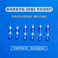 养耳洞树脂耳钉透明耳棒隐形耳针防堵耳堵硅胶耳棍学生免摘耳骨钉送女朋友老婆情人节七夕生日礼物