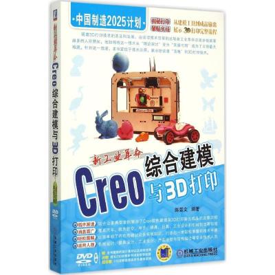 正版新书]新工业革命陈景文 编著 著9787111507079