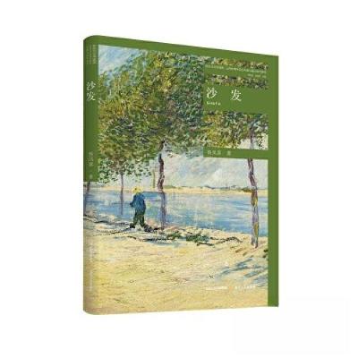 正版新书]沙发杨凤喜9787537867474