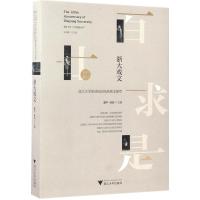 正版新书]浙大戏文:浙江大学原创校园戏剧剧本集萃夏平97873081