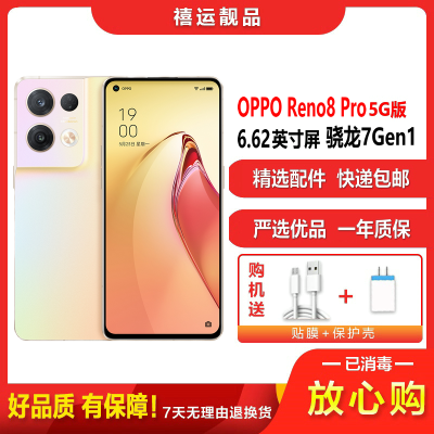 [二手95成新]OPPO Reno8 Pro 微醺 12G+256G 全网通安卓手机6.62英寸屏骁龙双卡拍照5G手机