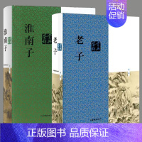 [正版]全2册淮南子鉴赏辞典老子鉴赏辞典新一版国学经典中国古代道家哲学老子道德经先秦诸子百家辞典工具书哲学辞典上海辞书出