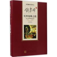 钱春绮译尼贝龙根之歌