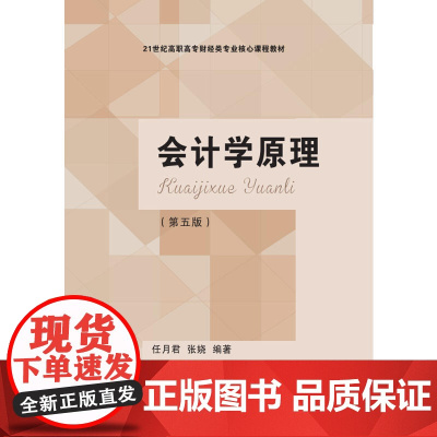 会计学原理(第五版)