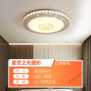 苏宁放心购 LED吸顶灯圆形水晶客厅主卧室灯现代简约温馨房间书房餐厅灯星空