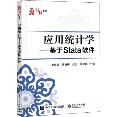 应用统计学:基于Stata软件