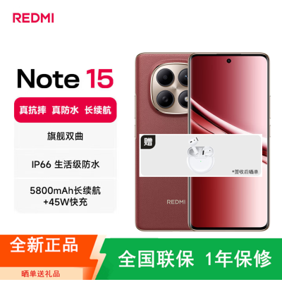 [全新]小米REDMI Note15 8GB+256GB 车厘子红 5G 第三代骁龙6芯 5800mAh大电池 45W快充 IP66防水 5G手机