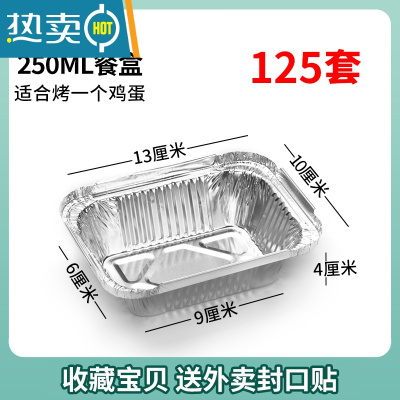 敬平锡纸盒烧烤商用锡纸打包外卖专用带盖铝箔餐盒长方形锡箔纸盒 250毫升[无盖]125只